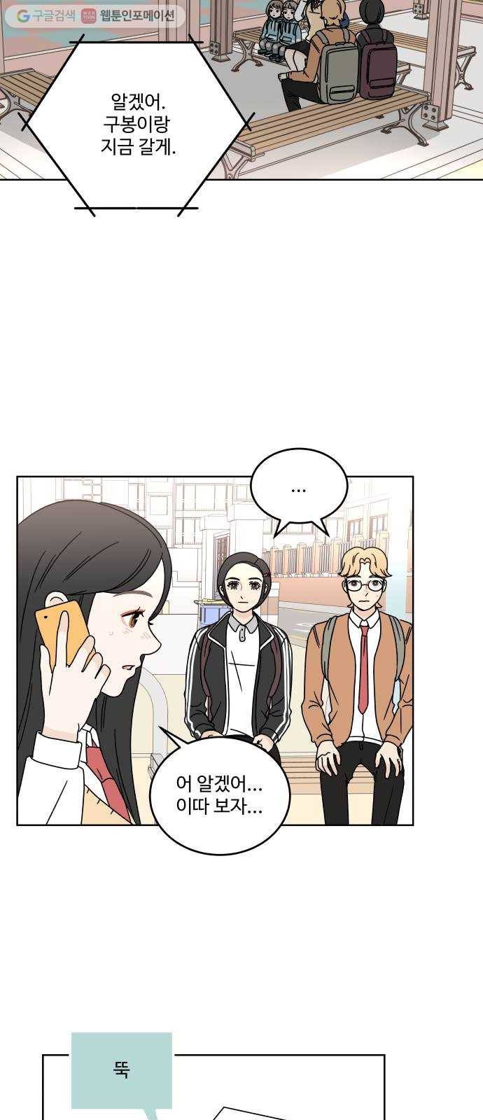 걸어서 30분 66화 친해지고 싶어 2