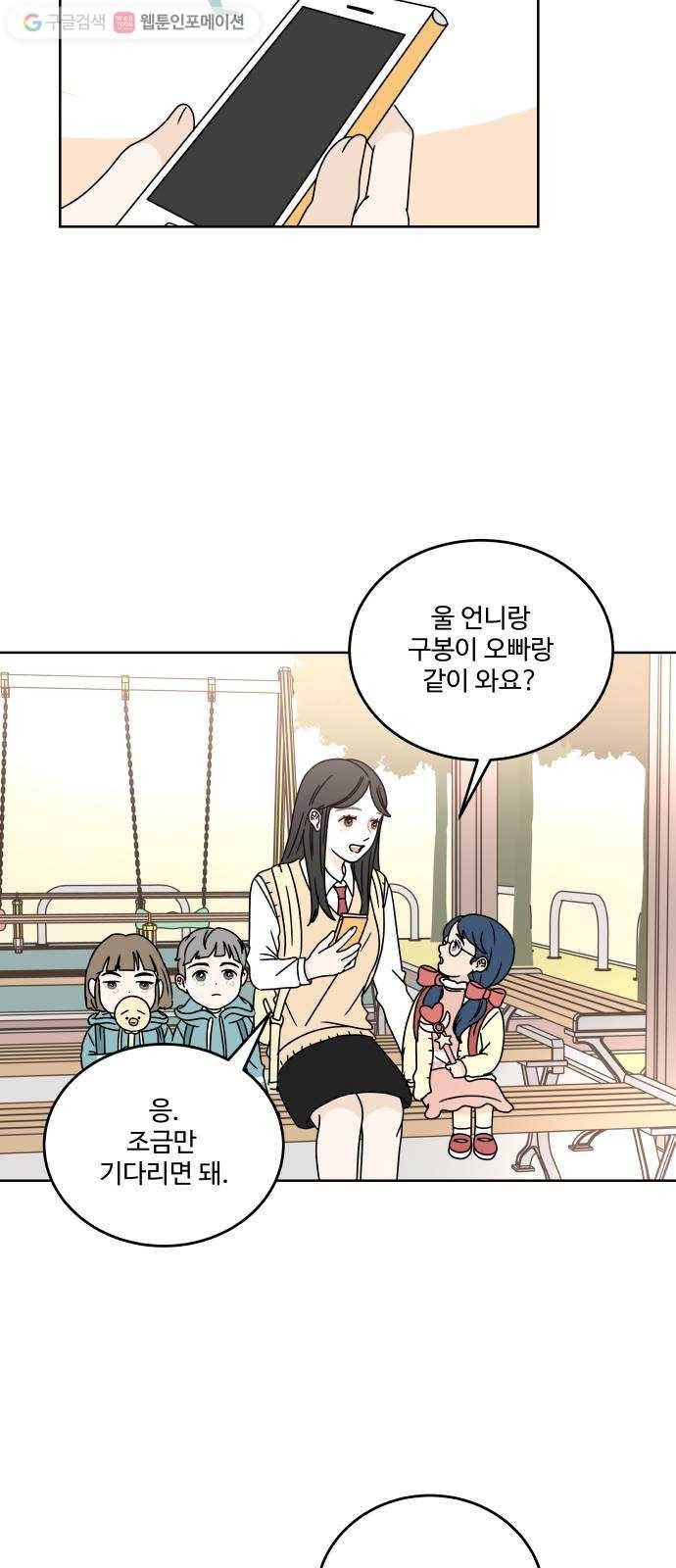 걸어서 30분 66화 친해지고 싶어 3