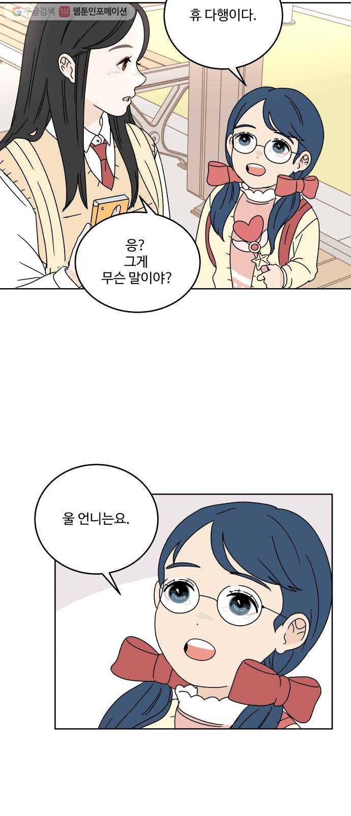 걸어서 30분 66화 친해지고 싶어 4