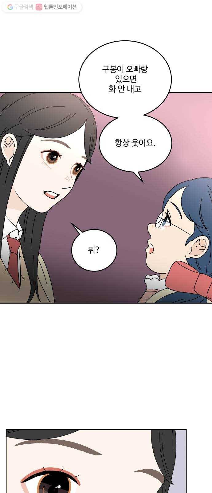 걸어서 30분 66화 친해지고 싶어 5
