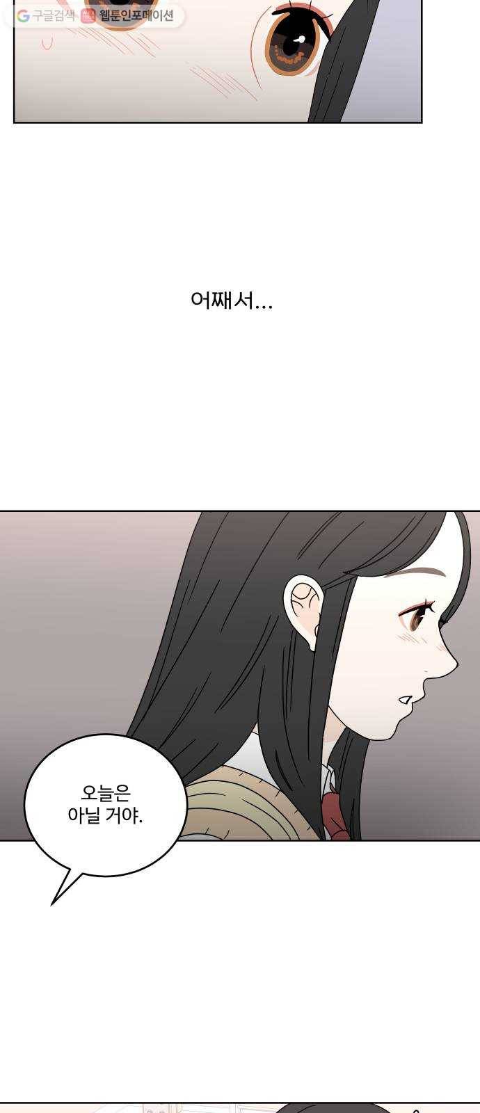 걸어서 30분 66화 친해지고 싶어 6