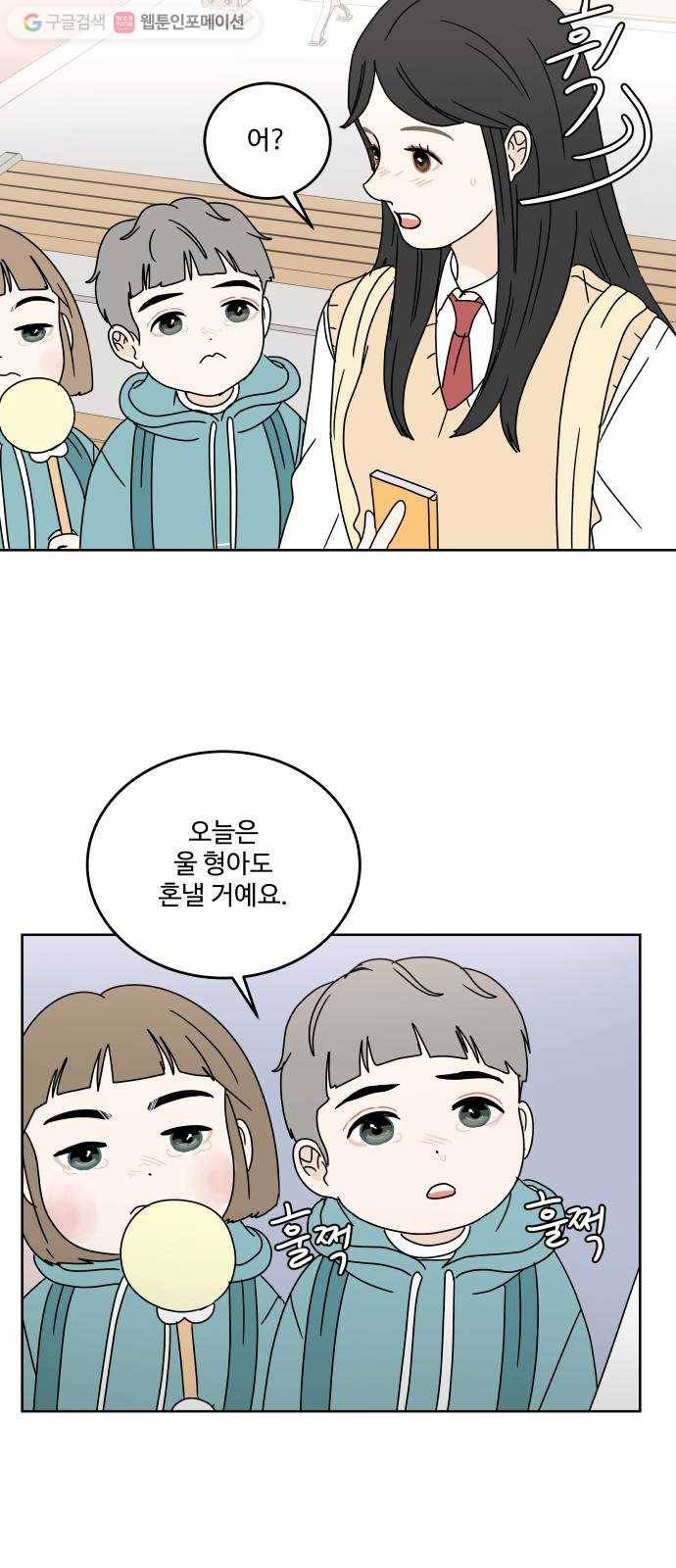 걸어서 30분 66화 친해지고 싶어 7