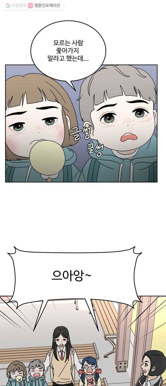 걸어서 30분 66화 친해지고 싶어 8