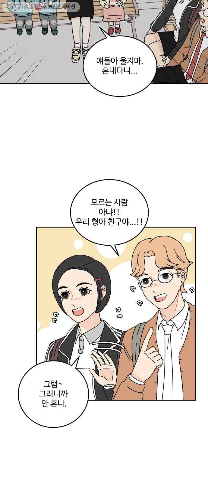걸어서 30분 66화 친해지고 싶어 9