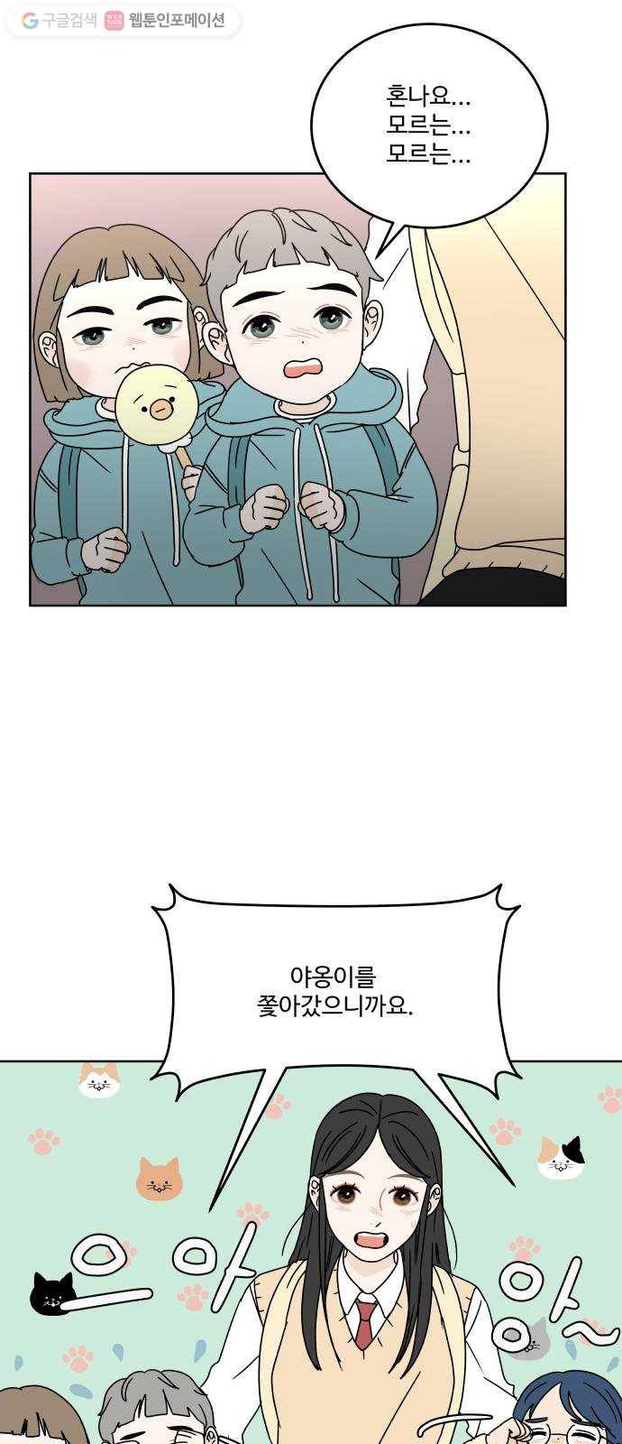 걸어서 30분 66화 친해지고 싶어 10
