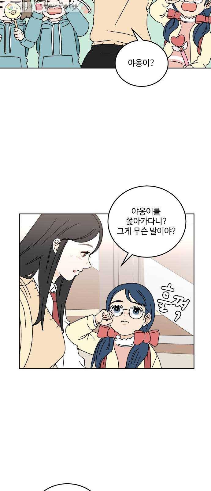 걸어서 30분 66화 친해지고 싶어 11