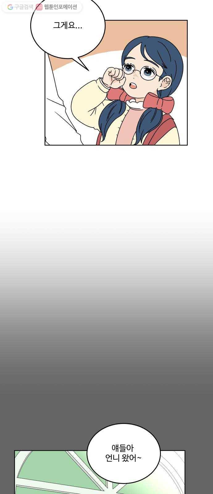 걸어서 30분 66화 친해지고 싶어 12
