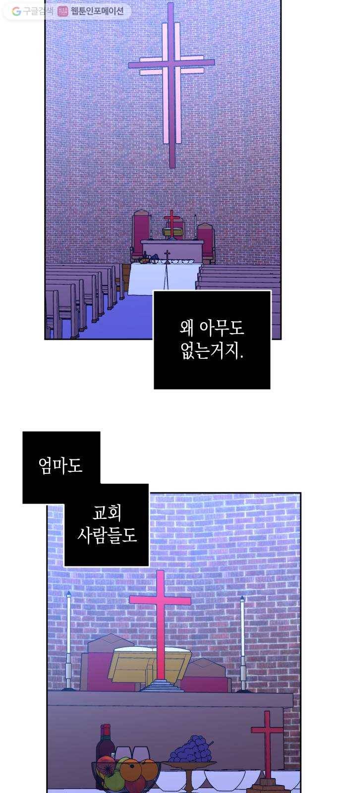 나쁜 쪽으로 33화. 세례 (5) 3