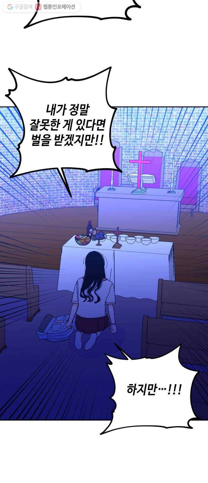 나쁜 쪽으로 33화. 세례 (5) 10