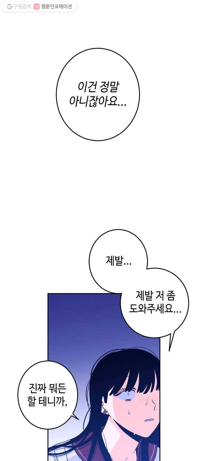 나쁜 쪽으로 33화. 세례 (5) 11