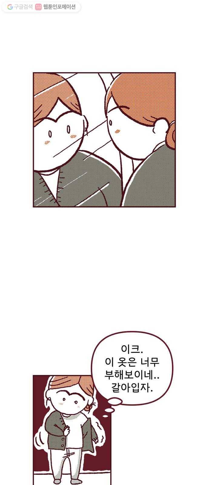 도무지 그애는 1화 - 나를 받아주는 곳 1