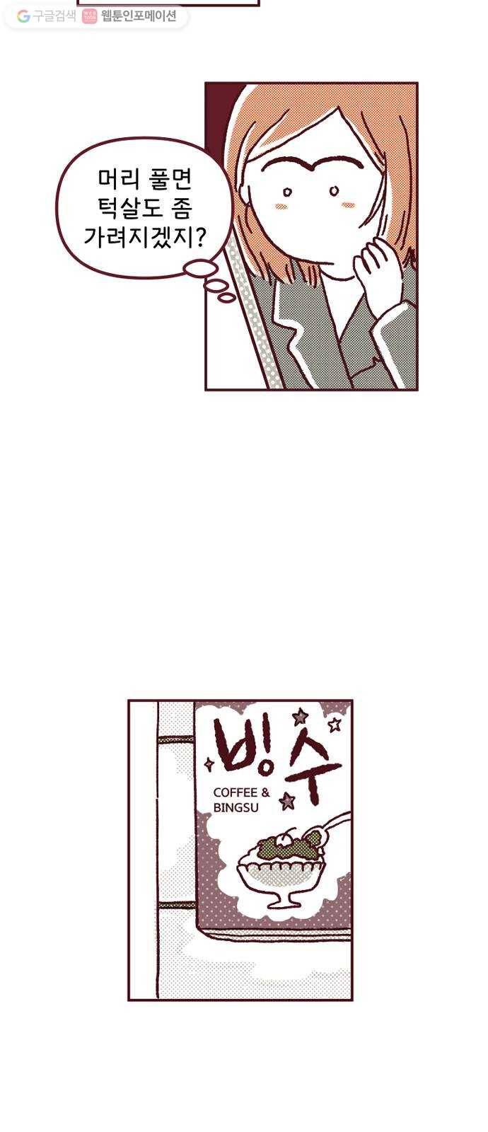 도무지 그애는 1화 - 나를 받아주는 곳 2