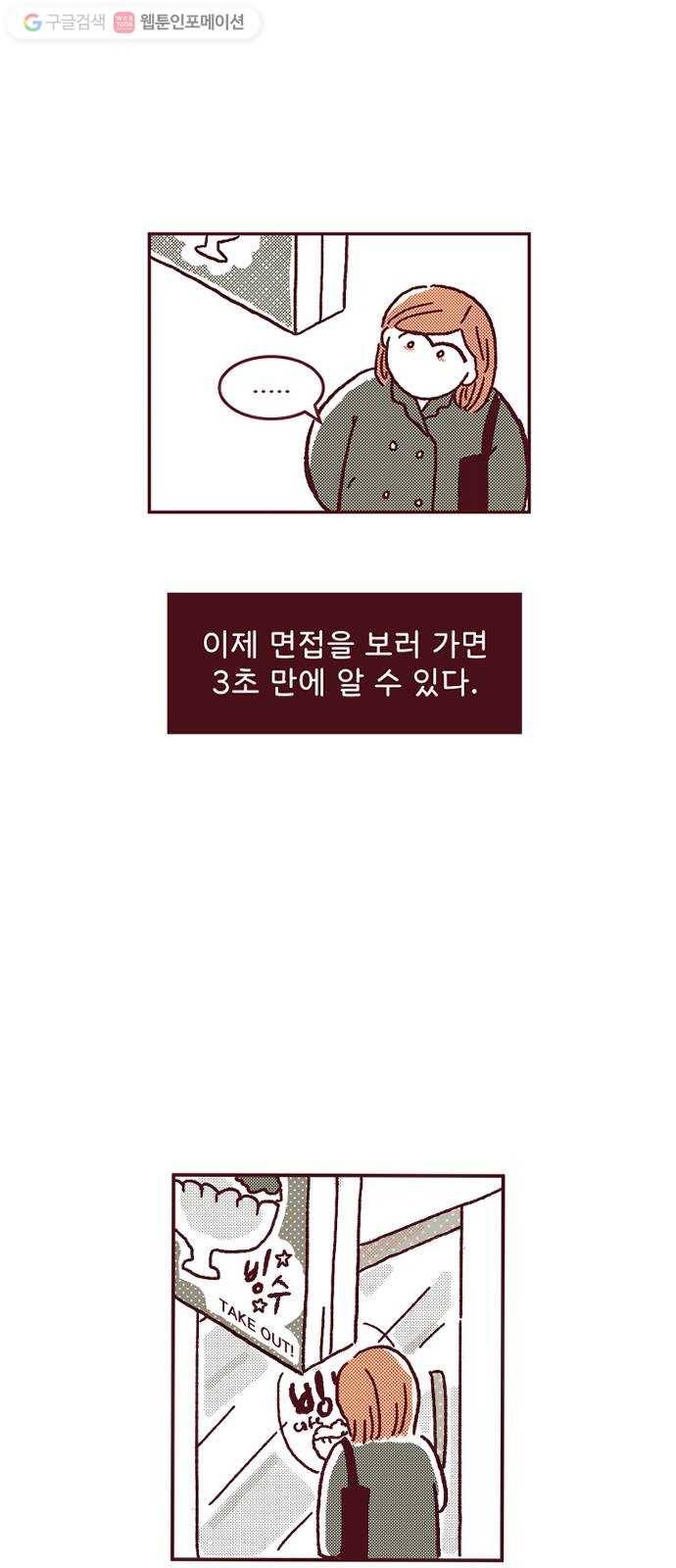 도무지 그애는 1화 - 나를 받아주는 곳 3