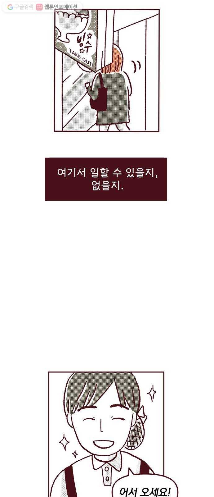 도무지 그애는 1화 - 나를 받아주는 곳 4