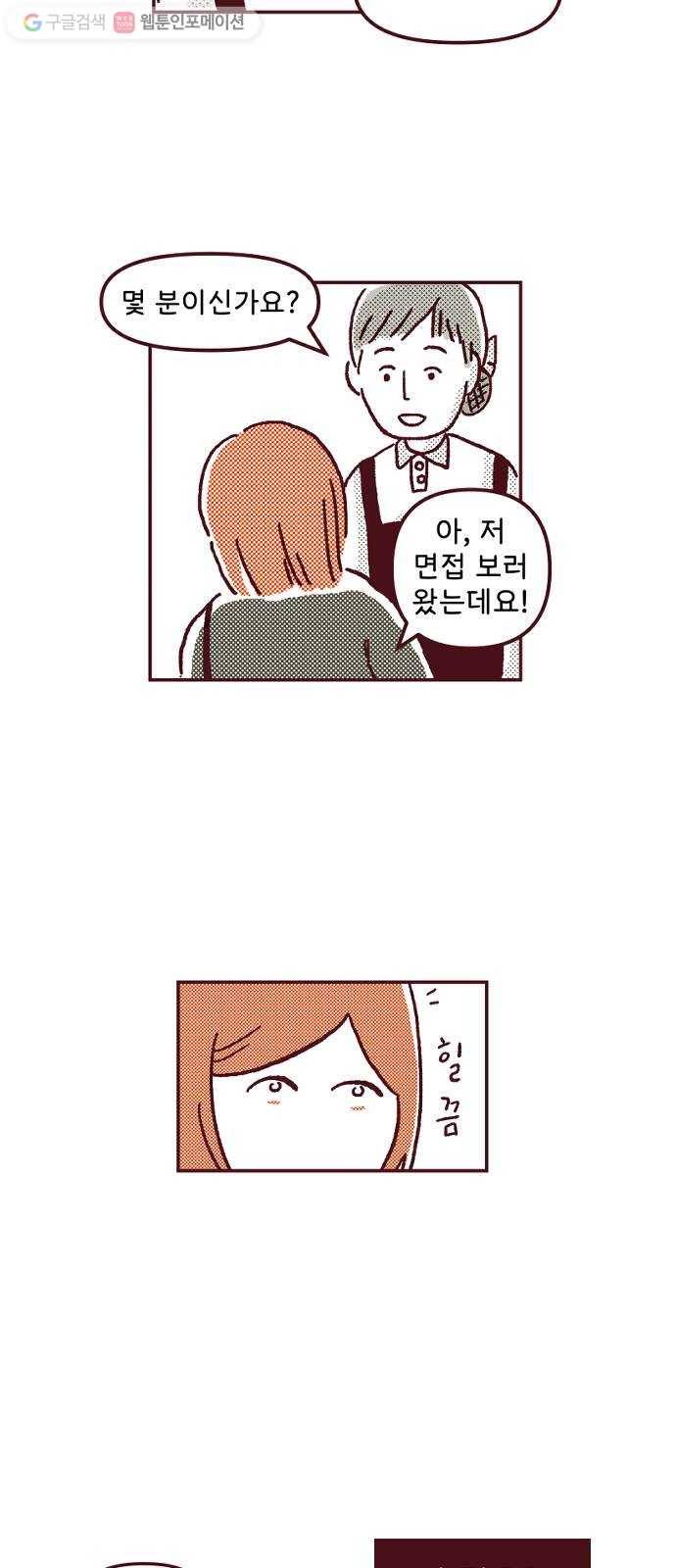 도무지 그애는 1화 - 나를 받아주는 곳 5