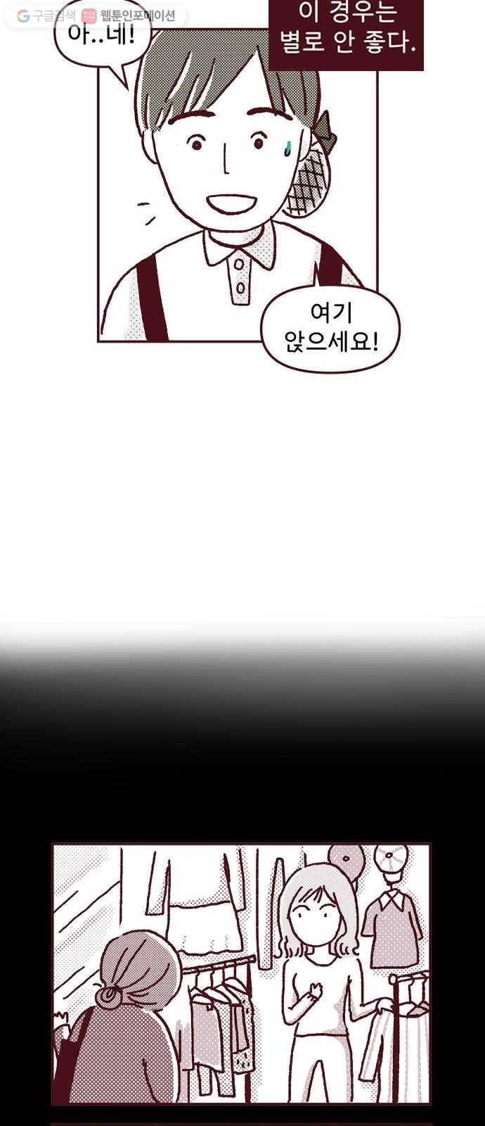 도무지 그애는 1화 - 나를 받아주는 곳 6