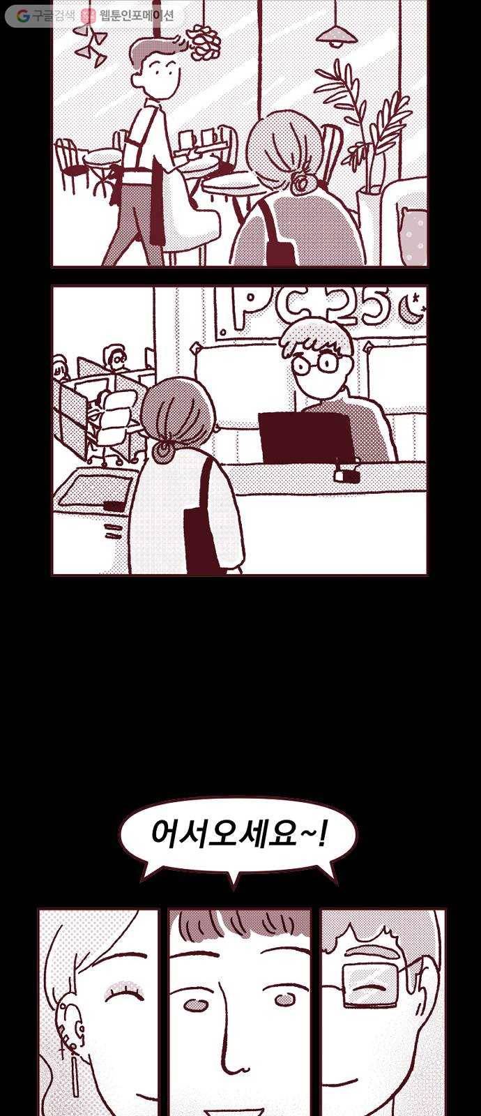 도무지 그애는 1화 - 나를 받아주는 곳 7