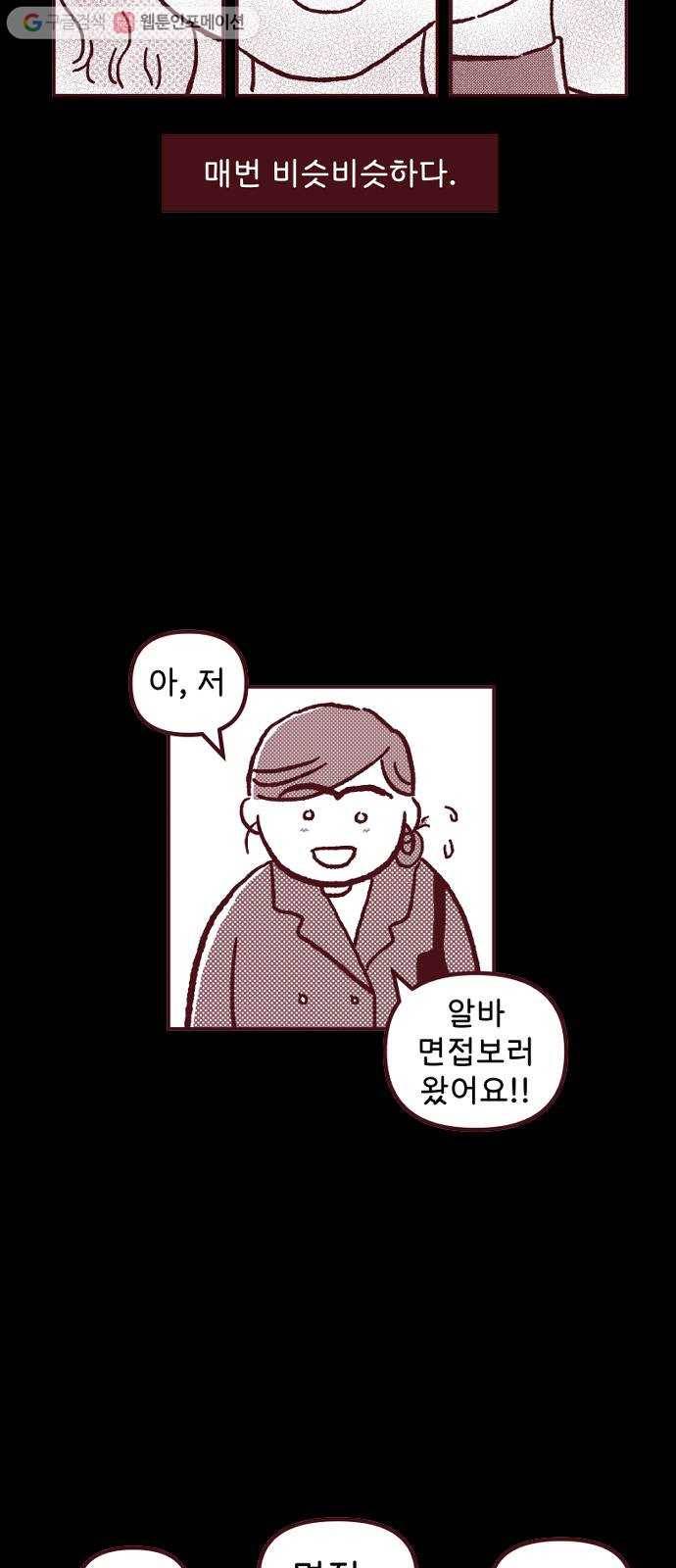 도무지 그애는 1화 - 나를 받아주는 곳 8