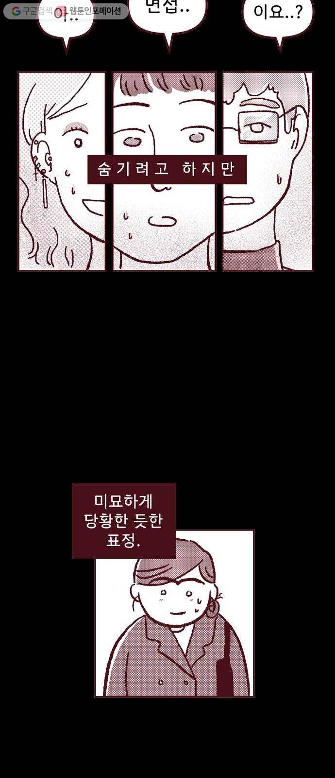 도무지 그애는 1화 - 나를 받아주는 곳 9