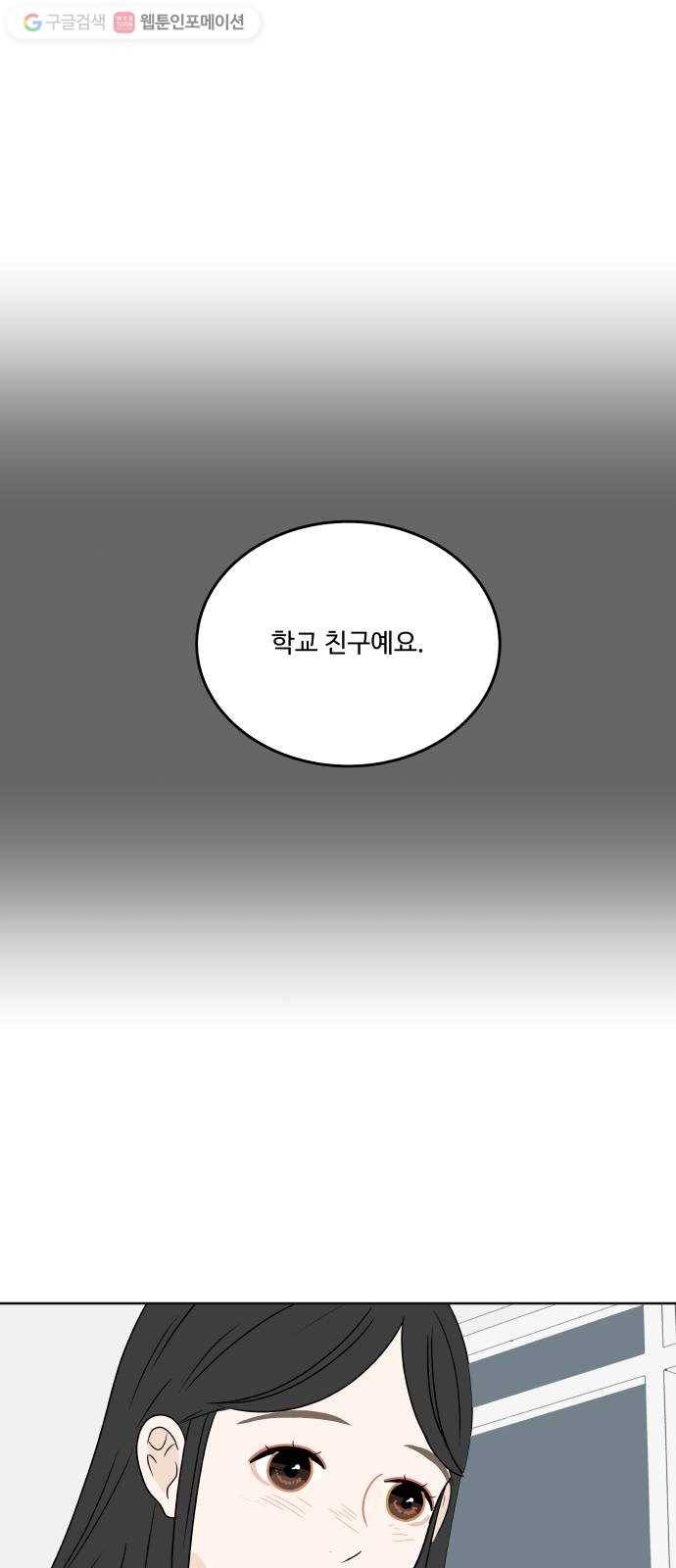 걸어서 30분 76화 고민거리 3