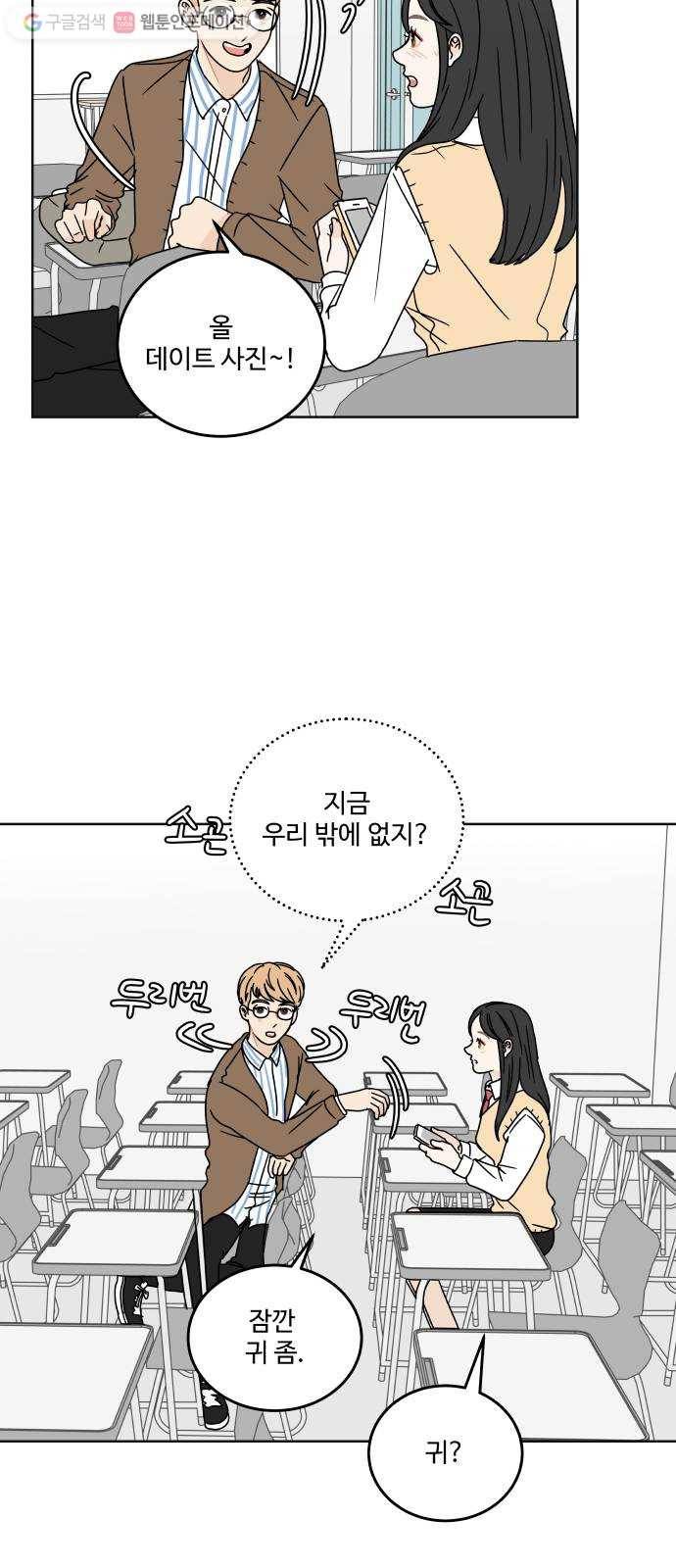 걸어서 30분 76화 고민거리 6