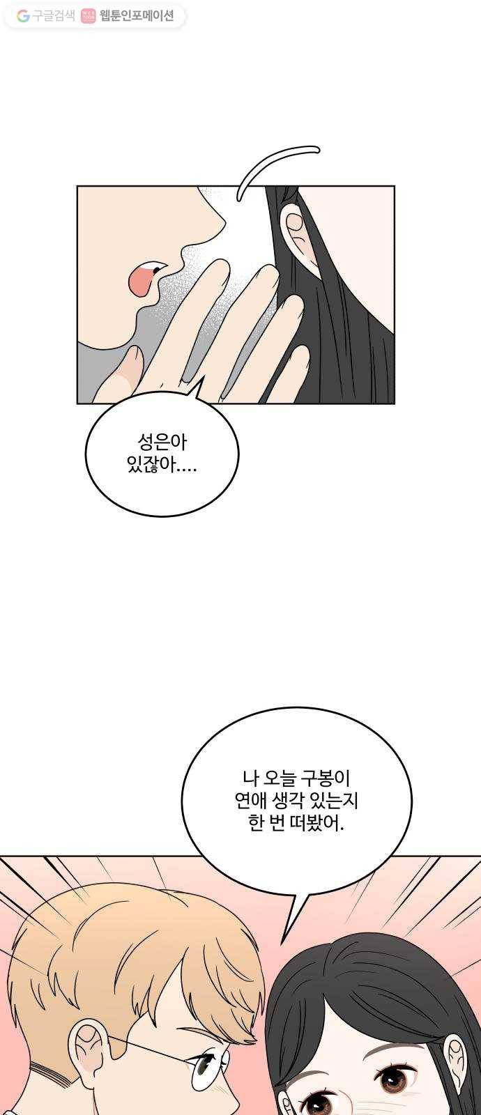 걸어서 30분 76화 고민거리 7