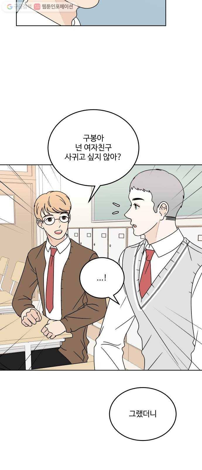 걸어서 30분 76화 고민거리 10