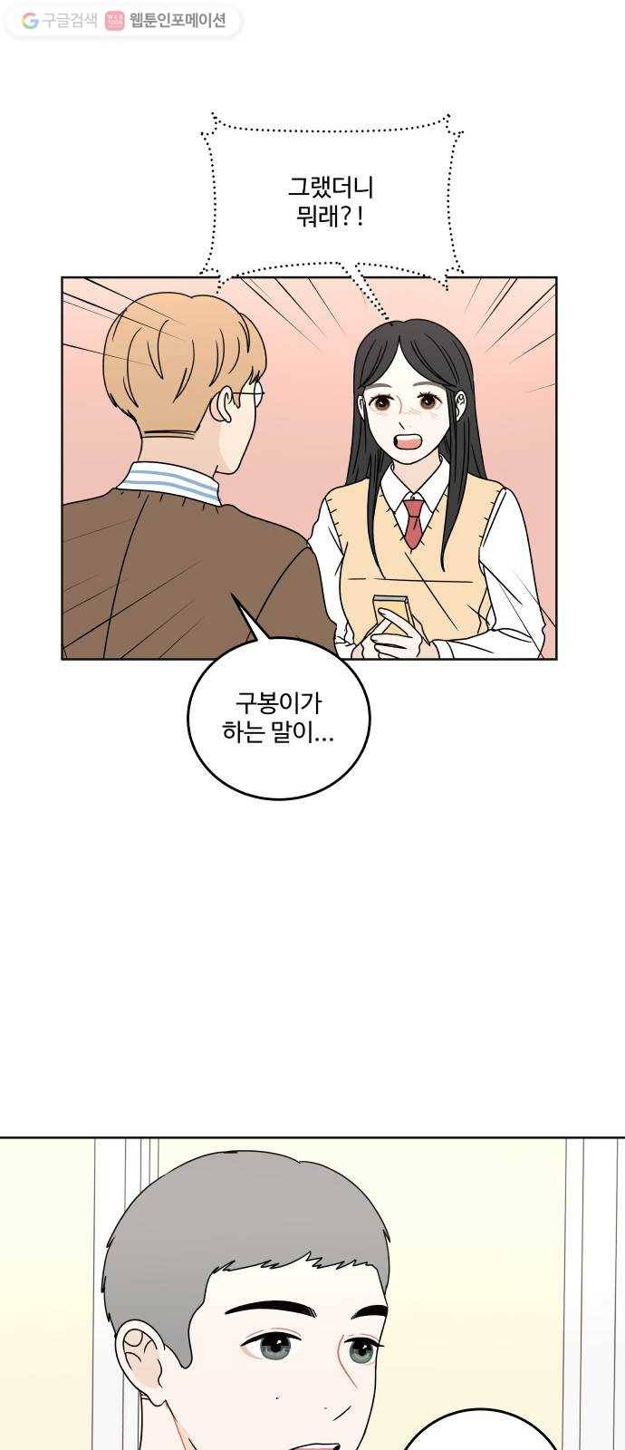 걸어서 30분 76화 고민거리 11