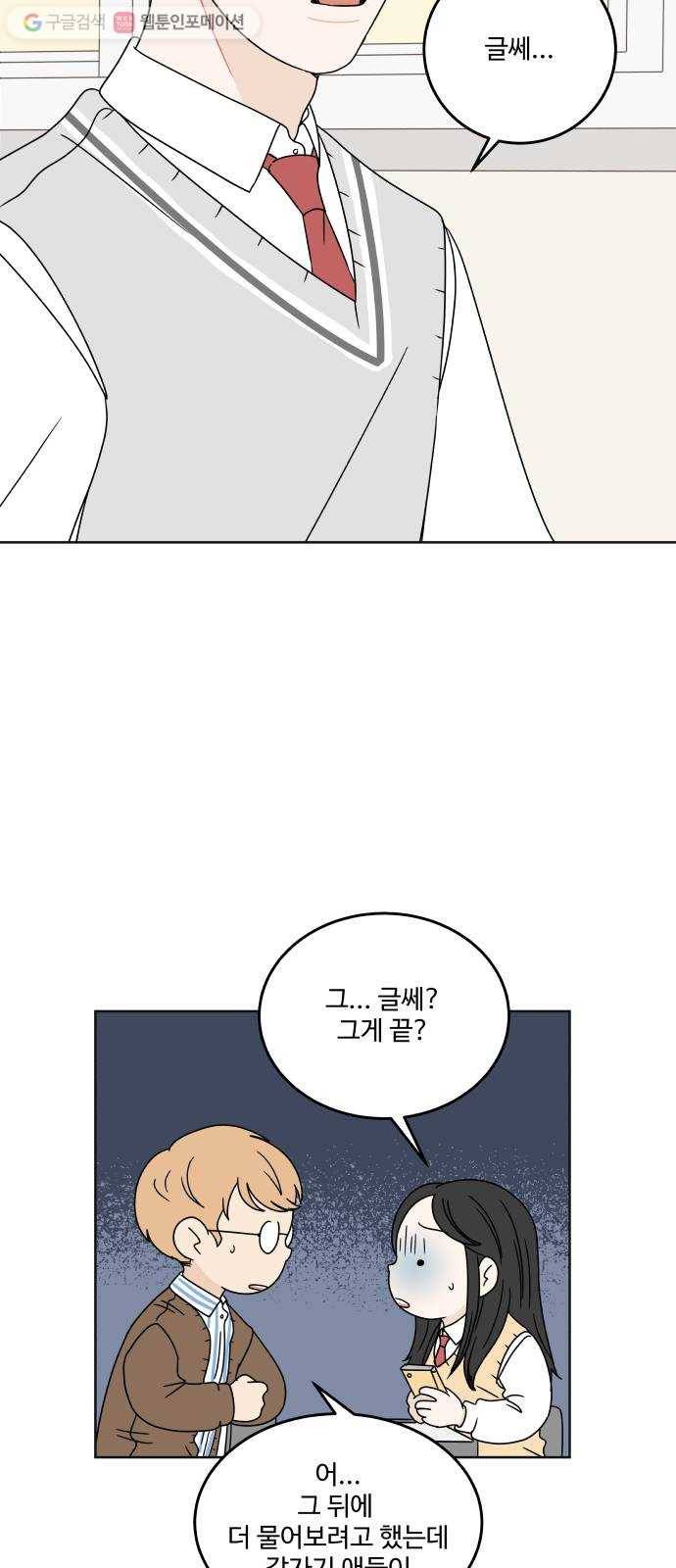 걸어서 30분 76화 고민거리 12
