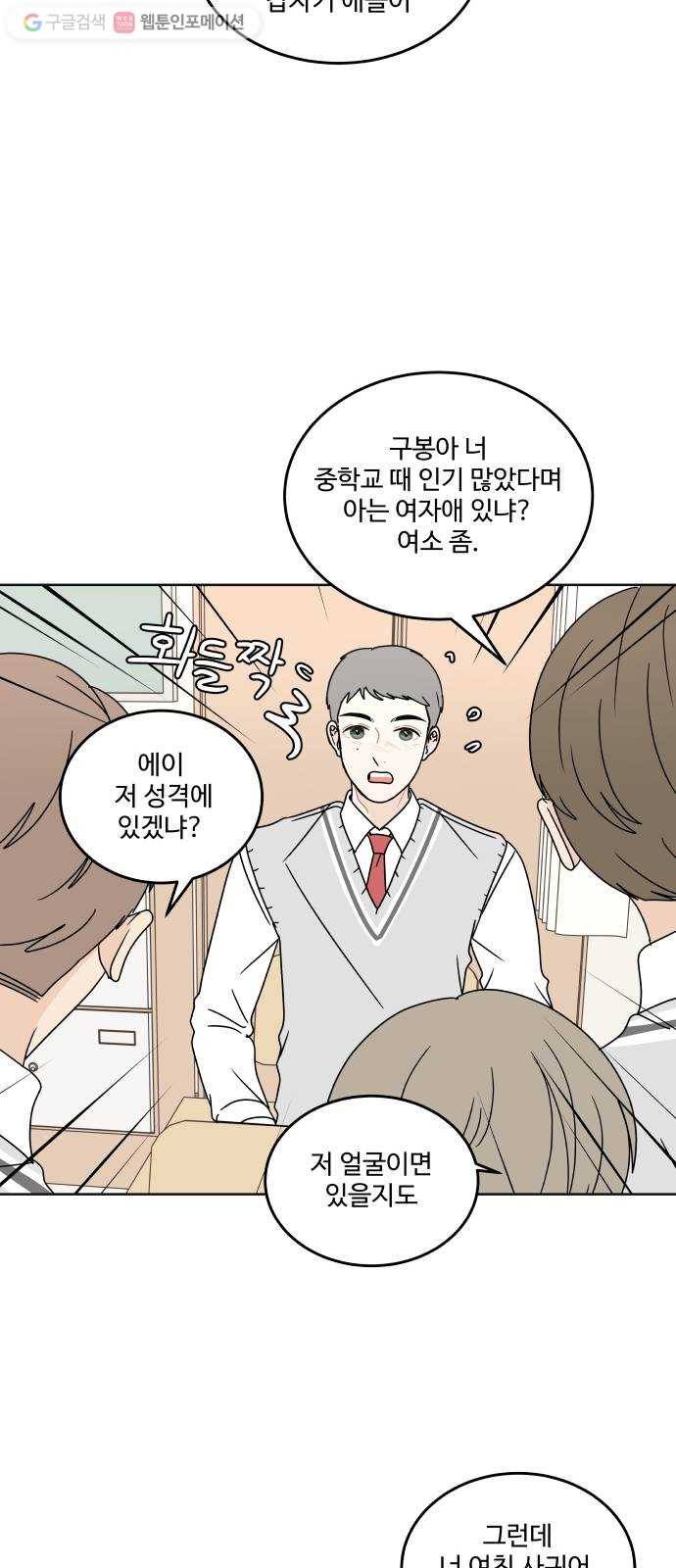 걸어서 30분 76화 고민거리 13