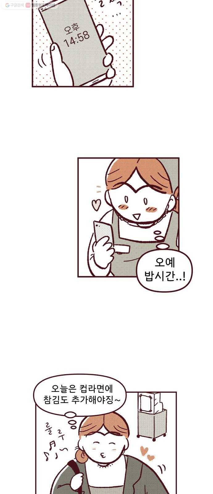 도무지 그애는 12화 - 수수께끼 2