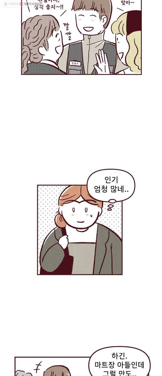 도무지 그애는 12화 - 수수께끼 4