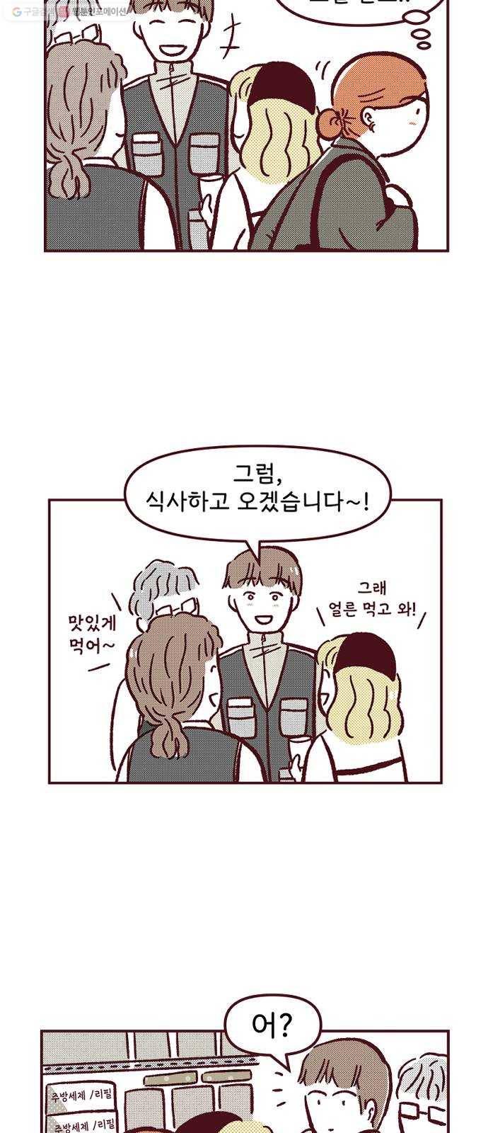 도무지 그애는 12화 - 수수께끼 5