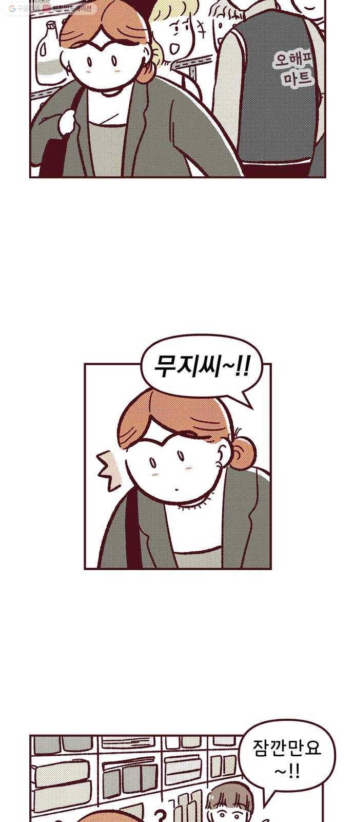도무지 그애는 12화 - 수수께끼 6