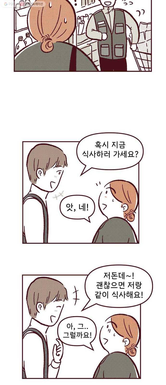 도무지 그애는 12화 - 수수께끼 7
