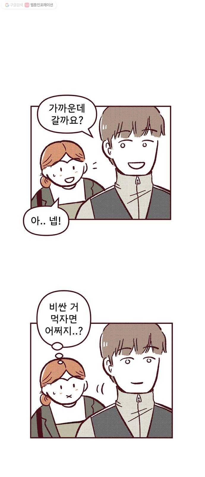 도무지 그애는 12화 - 수수께끼 8