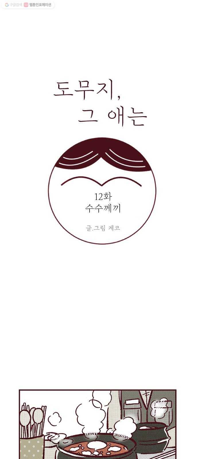 도무지 그애는 12화 - 수수께끼 9