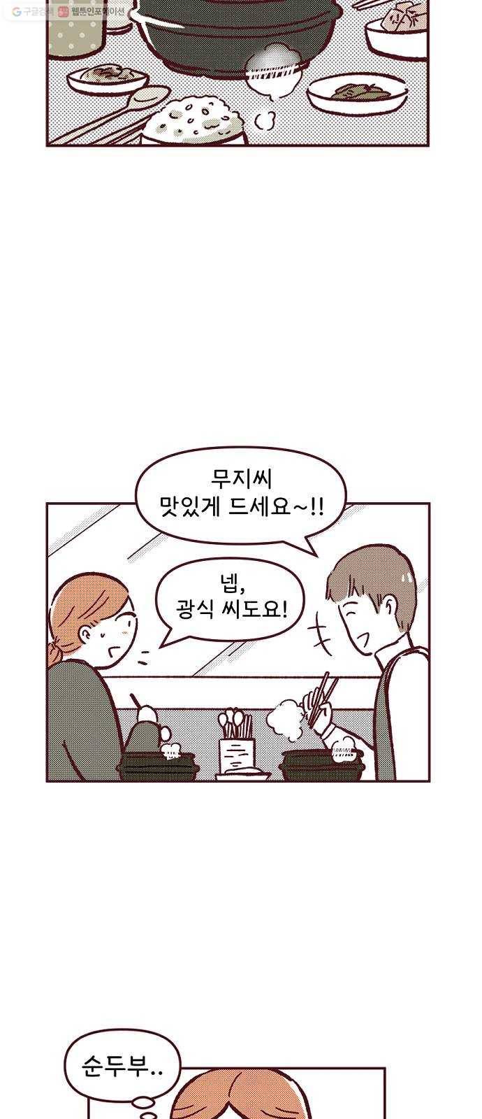 도무지 그애는 12화 - 수수께끼 10