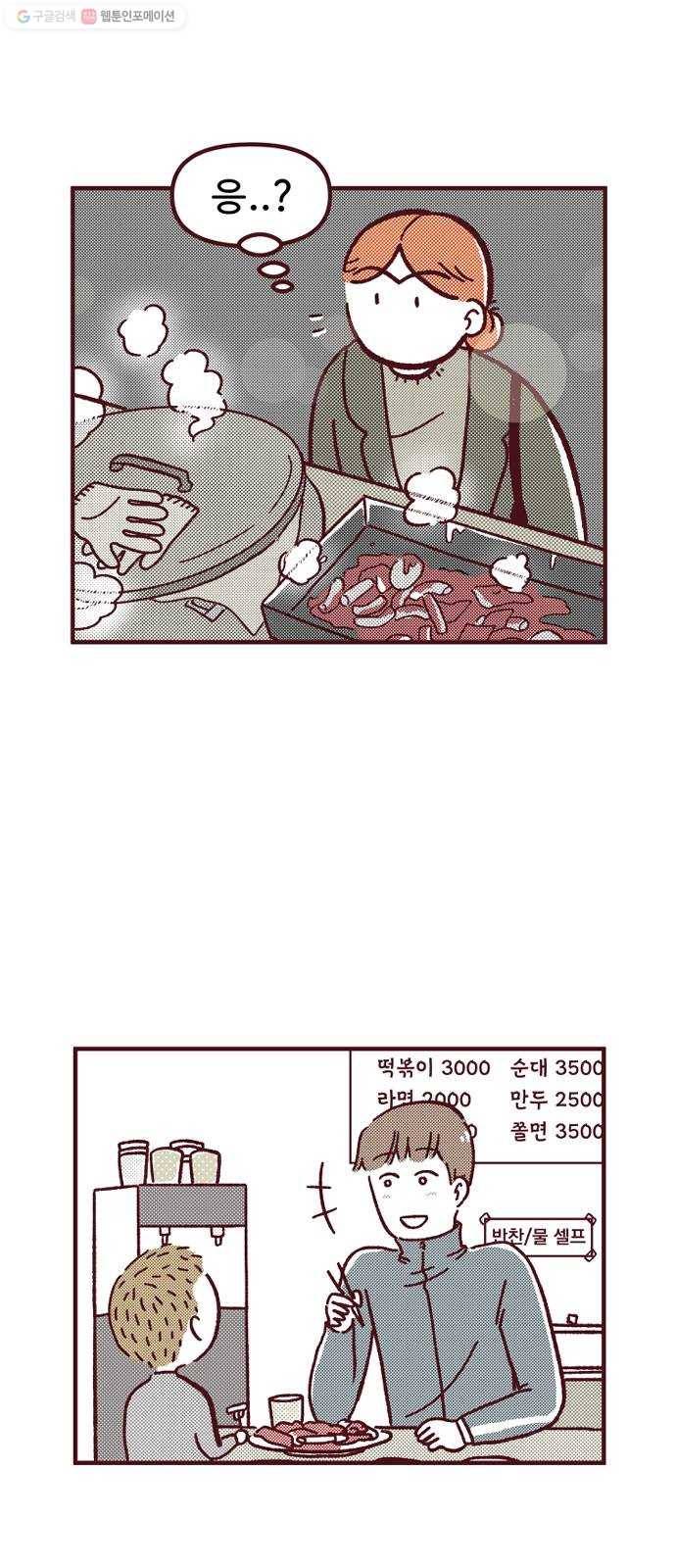 도무지 그애는 15화 - 험난한 사회생활 1