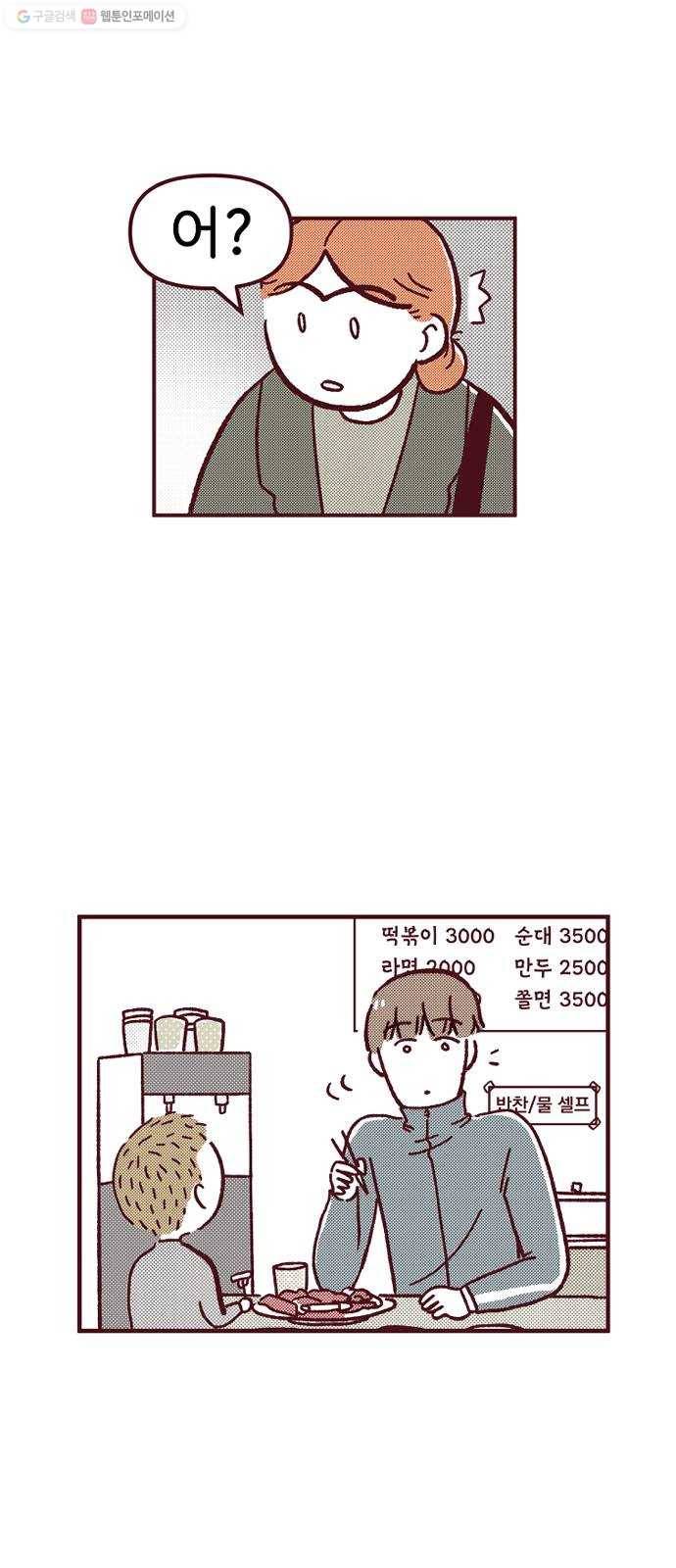 도무지 그애는 15화 - 험난한 사회생활 2