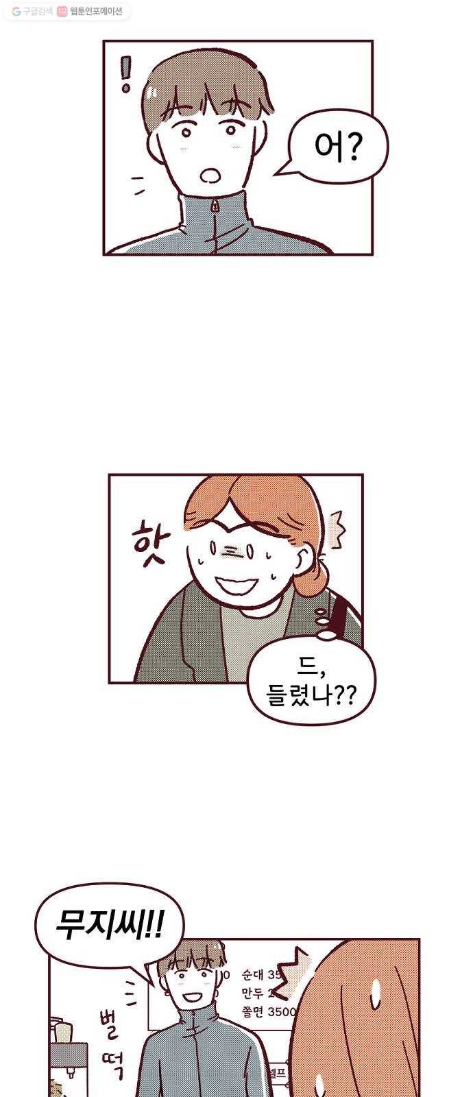 도무지 그애는 15화 - 험난한 사회생활 3