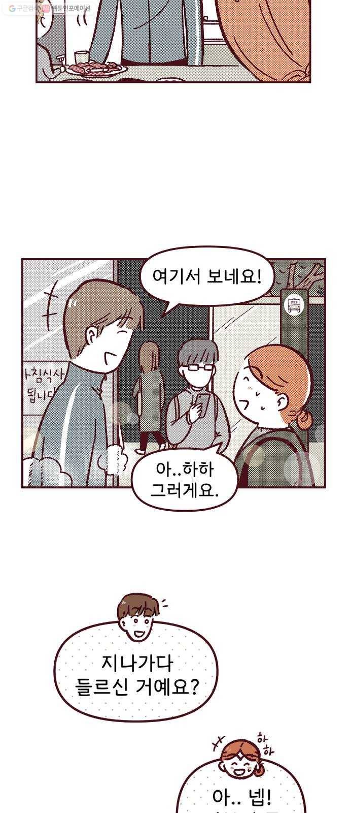 도무지 그애는 15화 - 험난한 사회생활 4