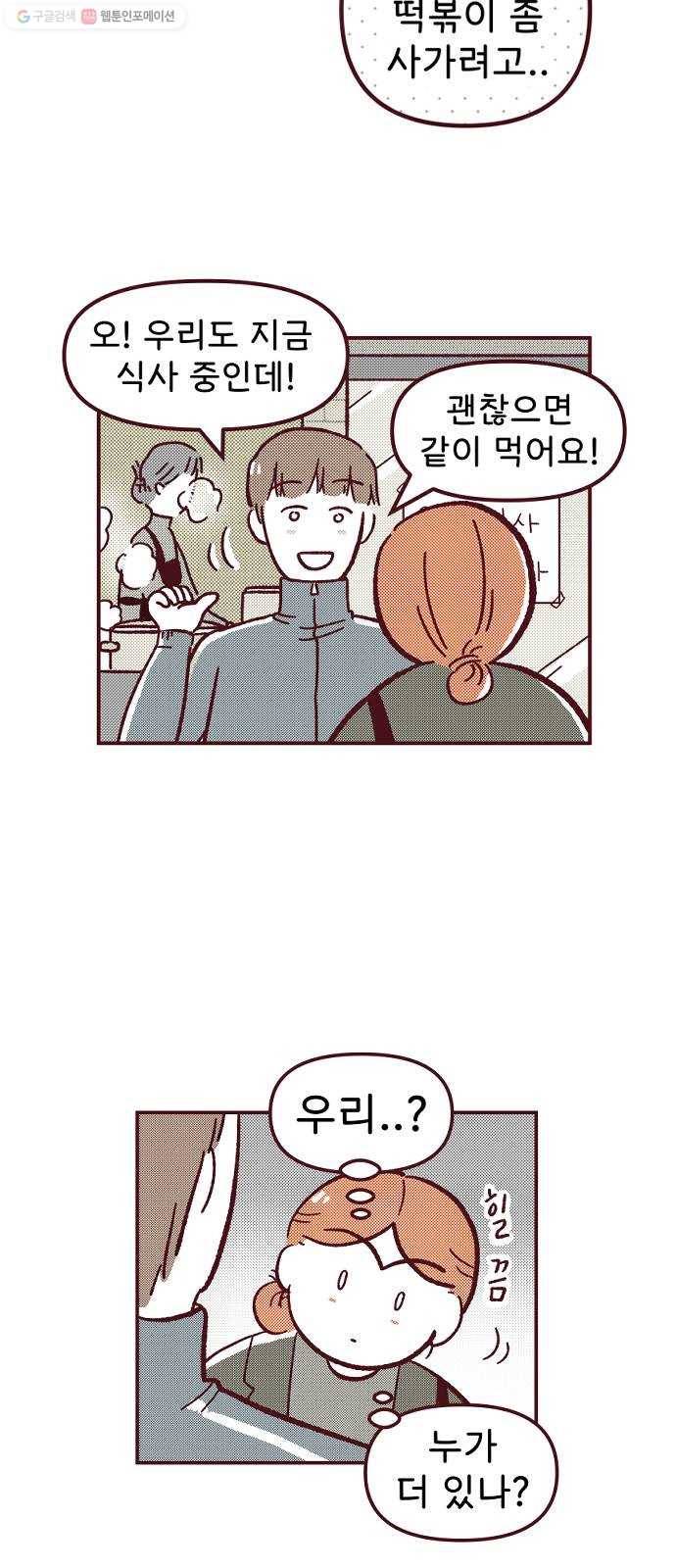 도무지 그애는 15화 - 험난한 사회생활 5