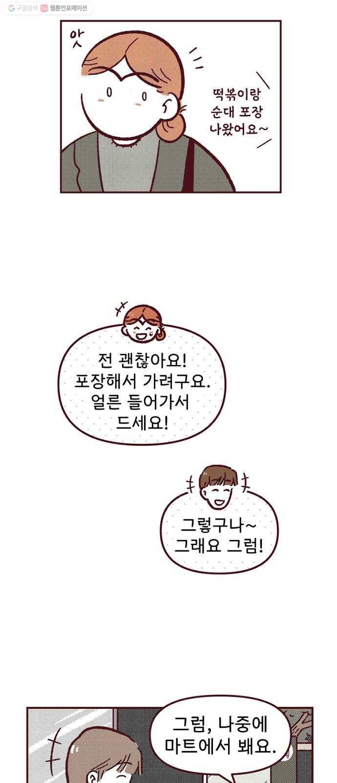 도무지 그애는 15화 - 험난한 사회생활 7