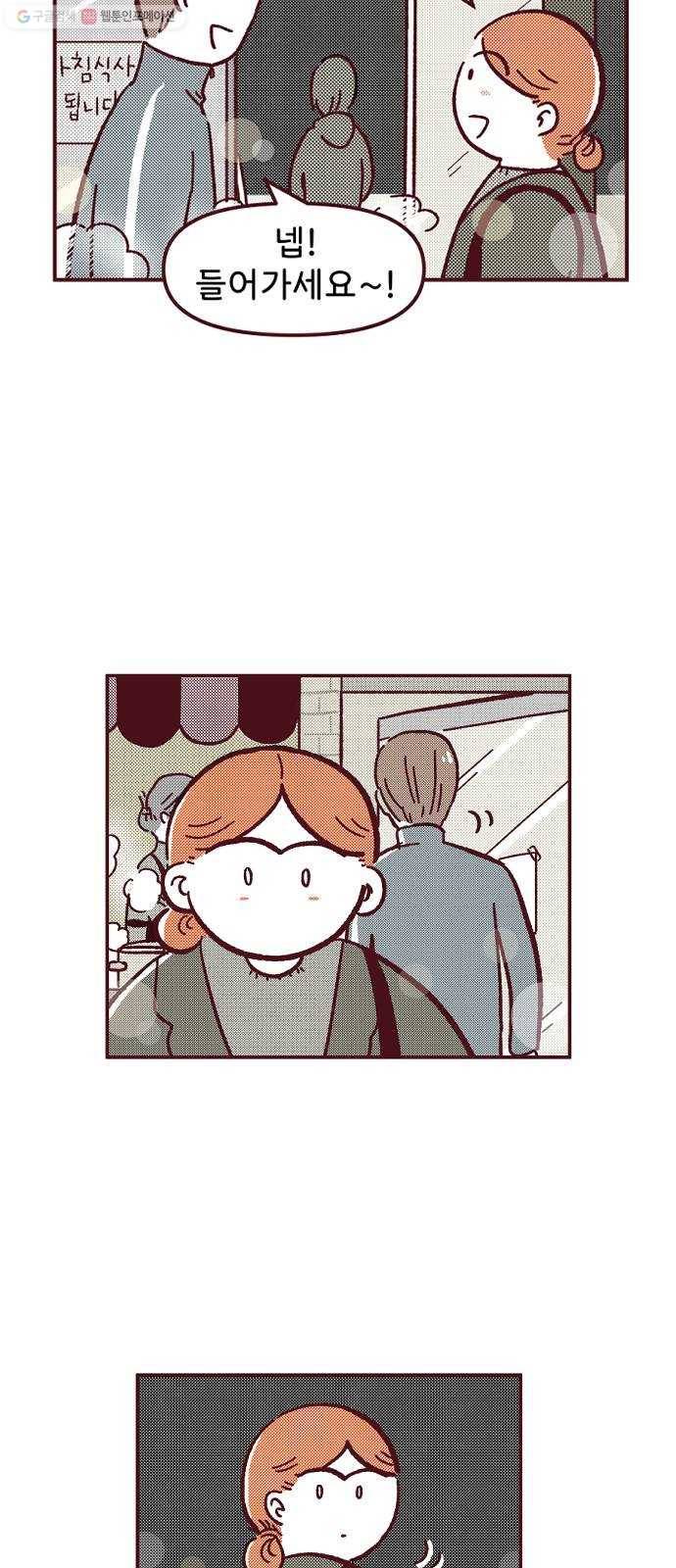 도무지 그애는 15화 - 험난한 사회생활 8