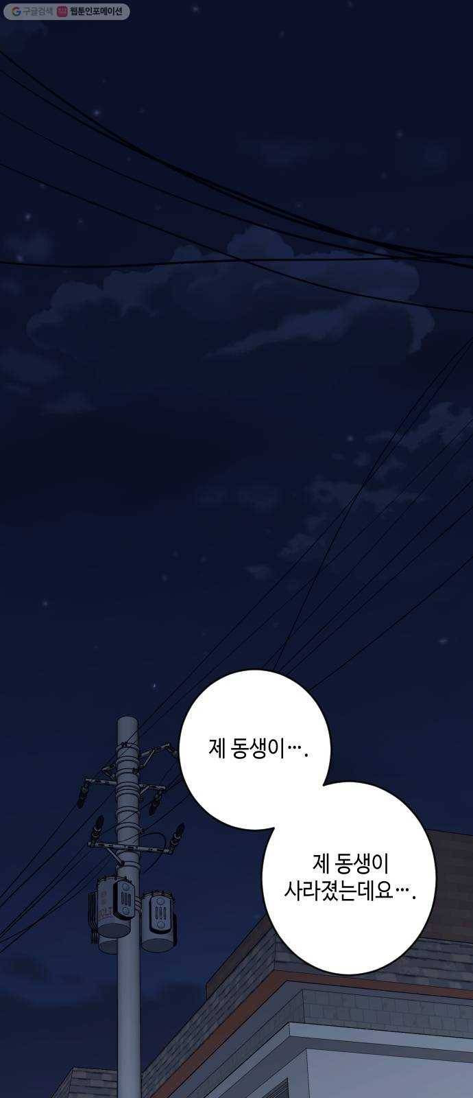 나쁜 쪽으로 2부 22화. 귀를 기울이면 (5) 1