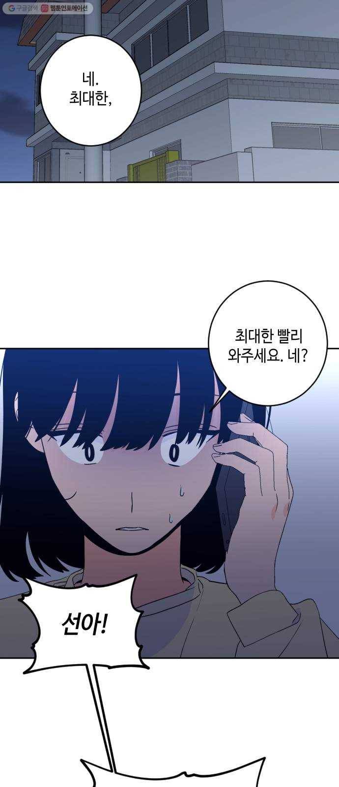 나쁜 쪽으로 2부 22화. 귀를 기울이면 (5) 2