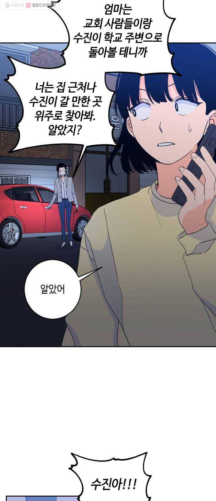 나쁜 쪽으로 2부 22화. 귀를 기울이면 (5) 3