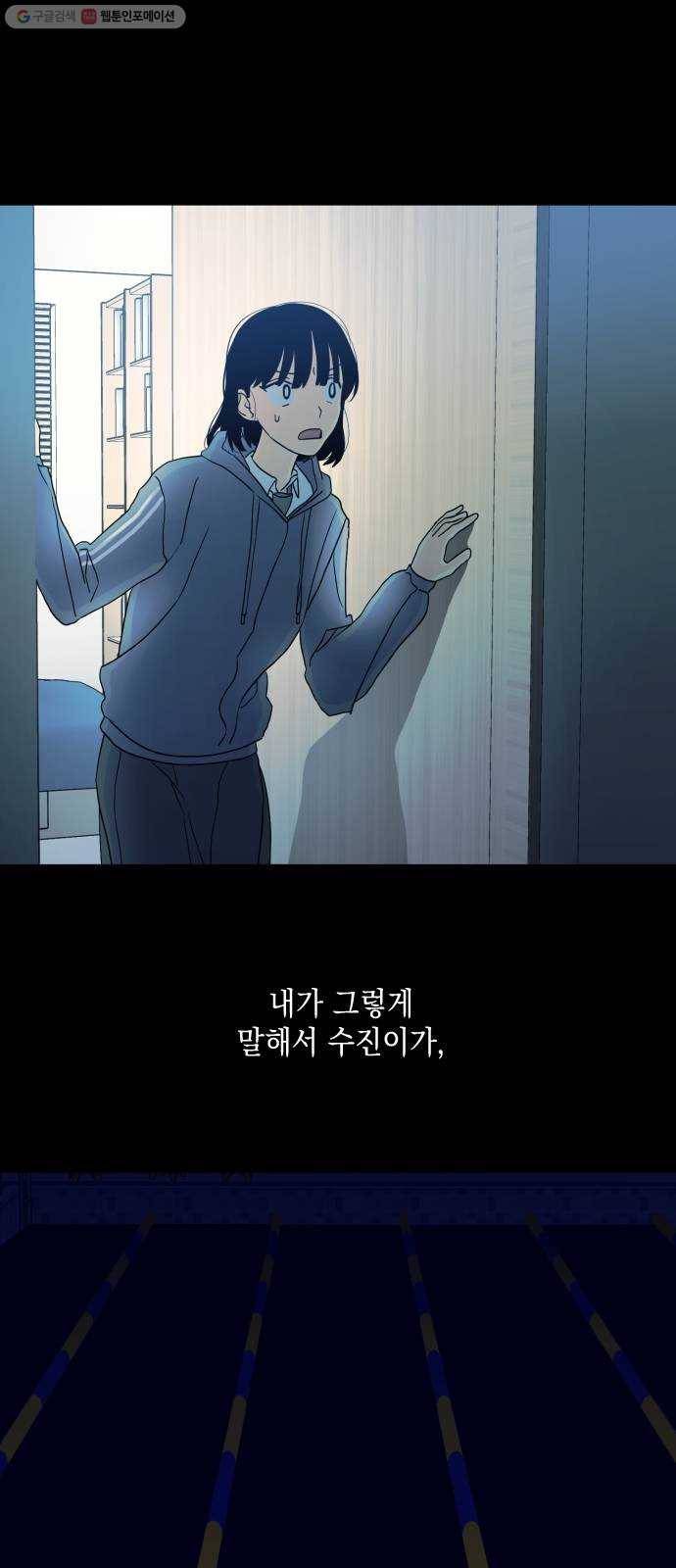 나쁜 쪽으로 2부 22화. 귀를 기울이면 (5) 6