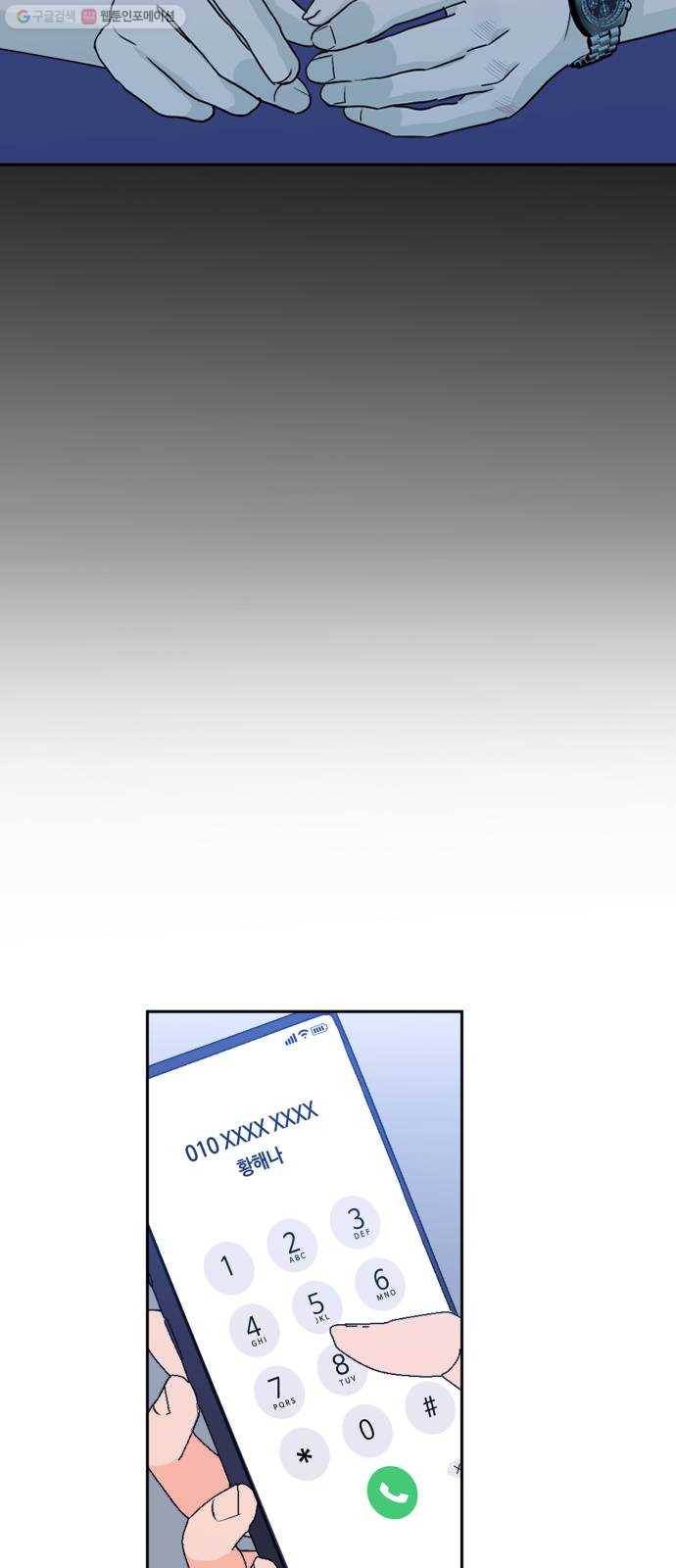 나쁜 쪽으로 2부 22화. 귀를 기울이면 (5) 9